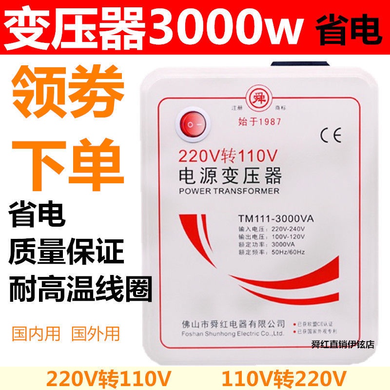 【限時折扣】 110V轉220V變壓器 500W 1000W 2000W 3000W電壓轉換器 變壓器