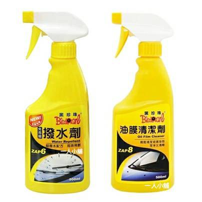 (組合商品) 台灣製 黑珍珠 撥水劑+黑珍珠 油膜清潔劑 500ml 玻璃清潔 免雨刷 油膜 汽車 玻璃 撥水 油墨