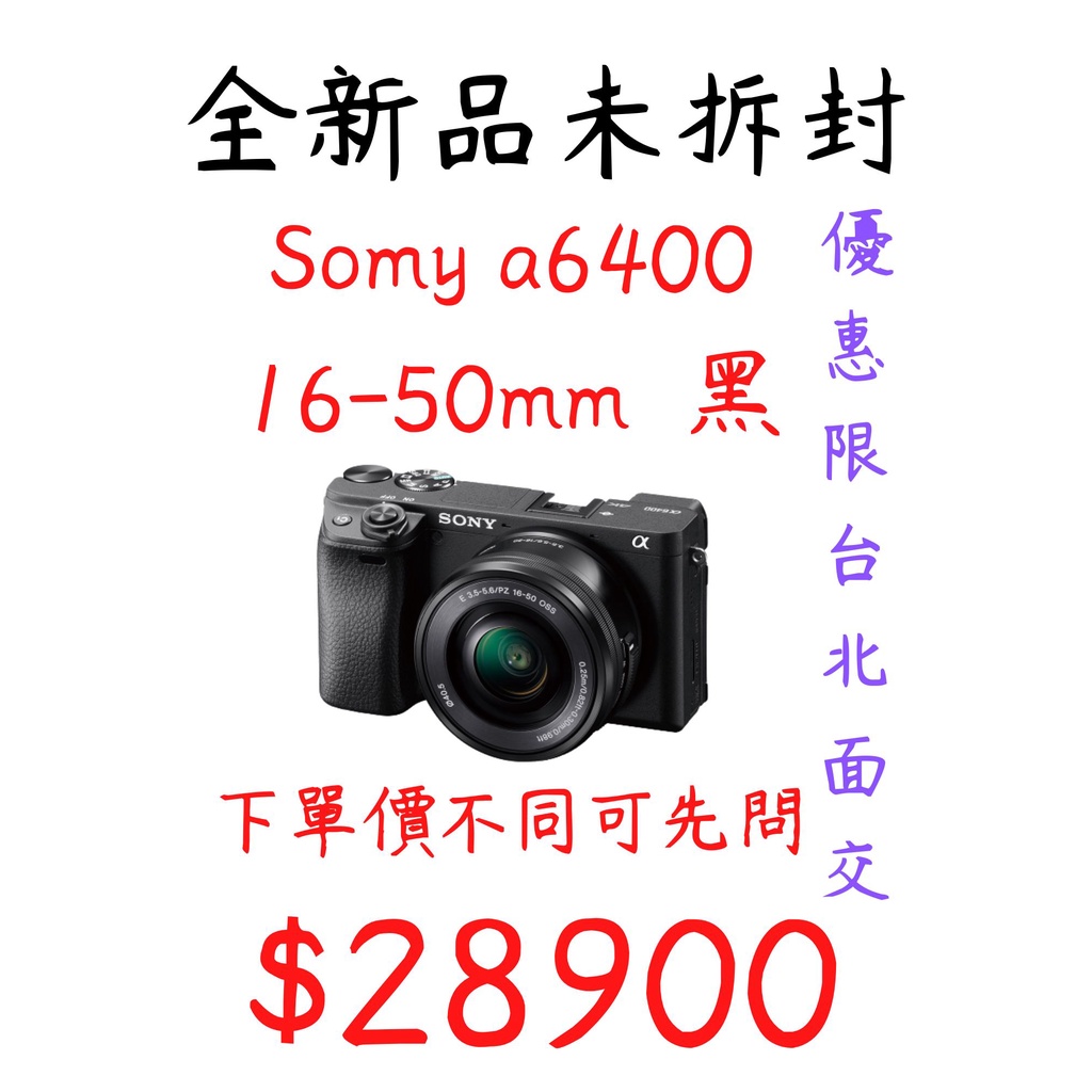 全新未拆封 現貨 不可能的到貨 Sony 6400 a6400 16-50mm 只有黑色 面交有降價 下單免運