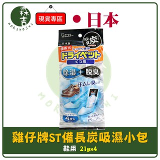 森吉百貨 日本 雞仔牌 ST 備長炭吸濕小包 (鞋用) 21g x 4入