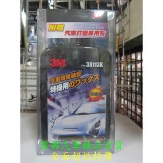 3M 特級美容釉臘 (BX3-004)【業興汽車精品百貨】