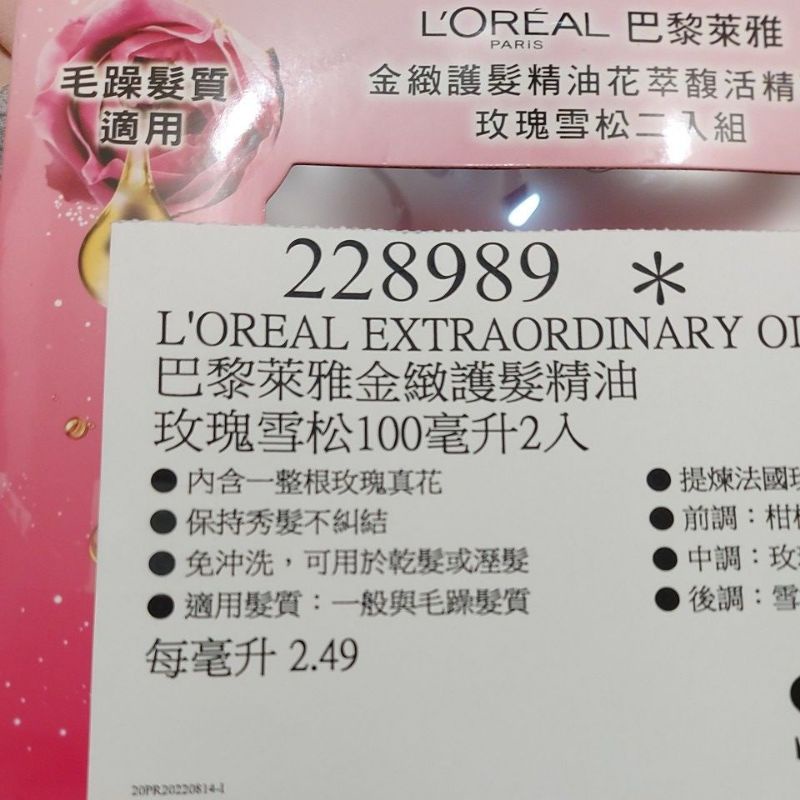 巴黎萊雅 金緻護髮精油 玫瑰雪松 100毫升 X 2入L'OREAL Paris 巴黎萊雅 花萃馥活精華茉莉小蒼蘭