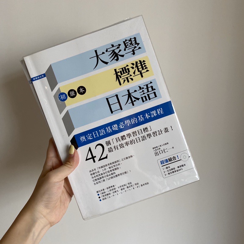 大家學標準日本語 初級本 二手書