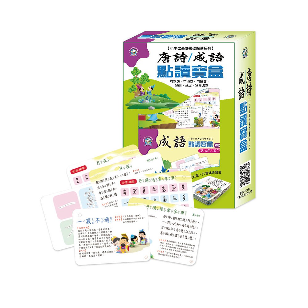 榮成語