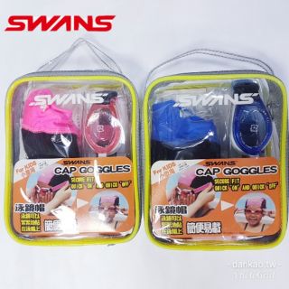 日本SWANS兒童泳鏡 (帽鏡組)泳鏡SJ-5CG