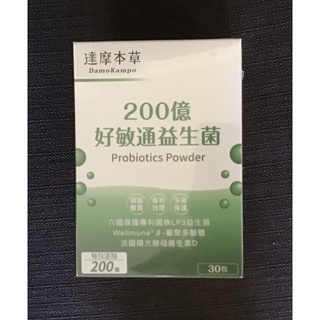 現貨！正品公司貨源，1盒/30包，達摩本草-200億LP3好敏通益生菌效期2024/10/6