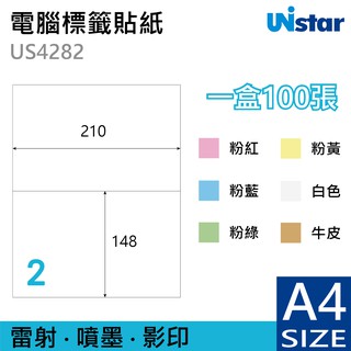 裕德 電腦 標籤 2格 US4282 100張 噴墨 雷射 列印 列印標籤 另有其他張數