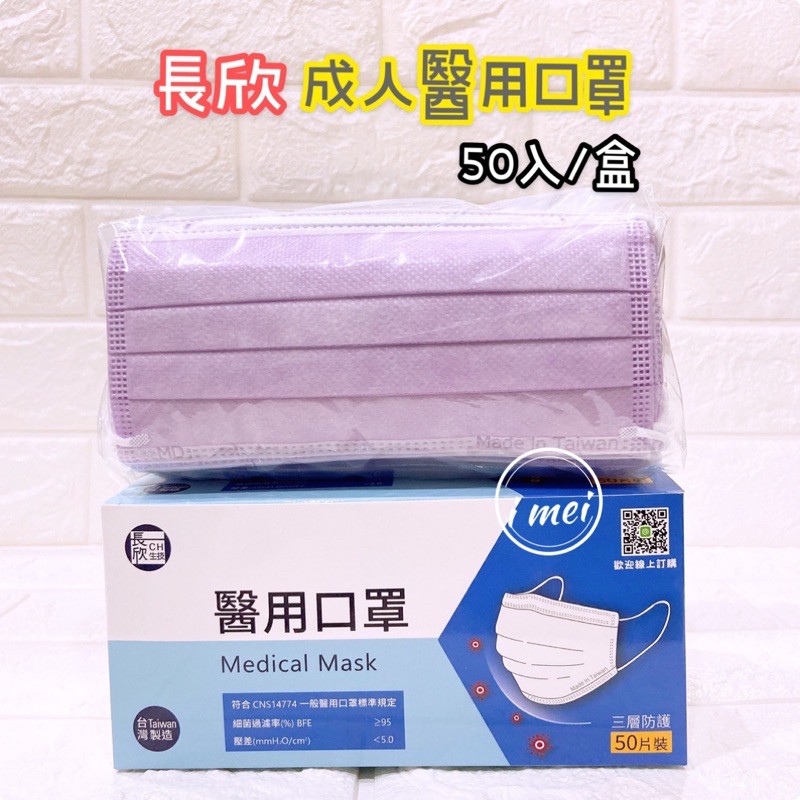 現貨 長欣醫用口罩mit 成人口罩薰衣草紫紫色口罩md 雙鋼印醫療口罩平面口罩醫用口罩 蝦皮購物