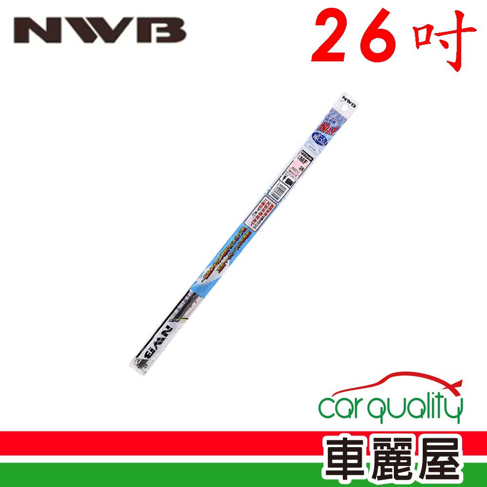 NWB 雨刷條NWB原廠26吋 MF65GN 5.6mm 現貨 廠商直送