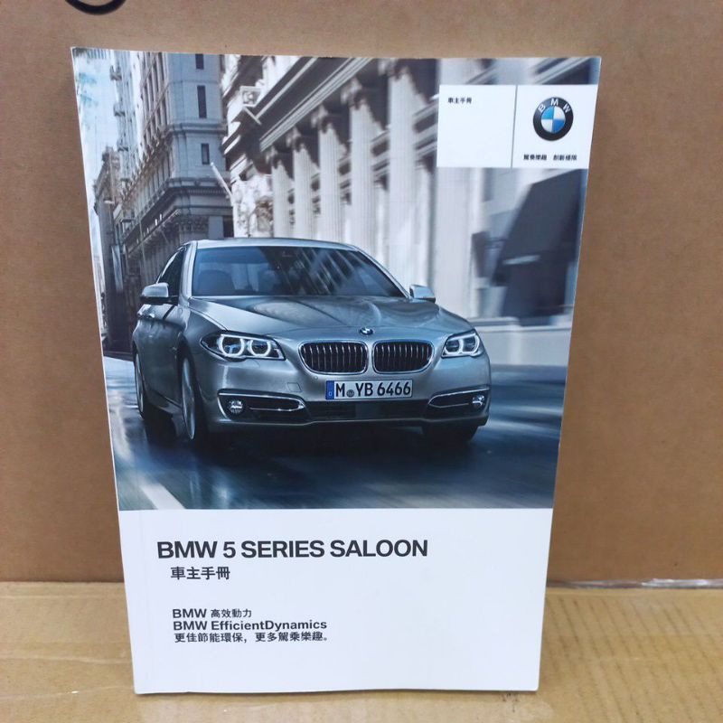 BMW F10 車主手冊 使用手冊 550I 520I 520d