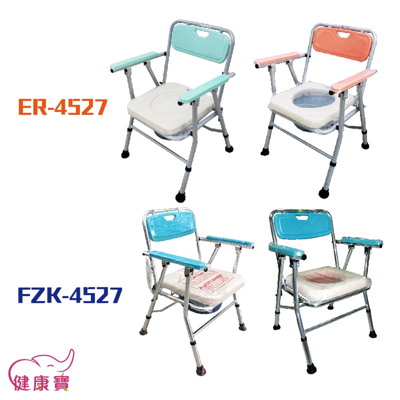 健康寶 鋁合金摺疊馬桶椅FZK-4527附有蓋便盆 可收合馬桶椅 鋁合金便器椅 洗澡椅 洗澡馬桶椅ER4527 4523