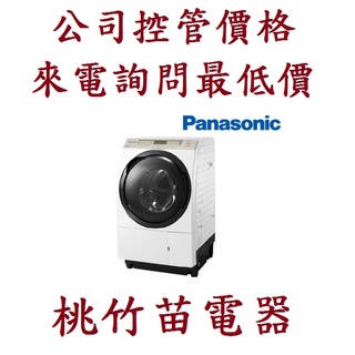 Panasonic 國際 NA-VX90GR NA-VX90GL滾筒洗衣機 桃竹苗電器 電詢0932101880