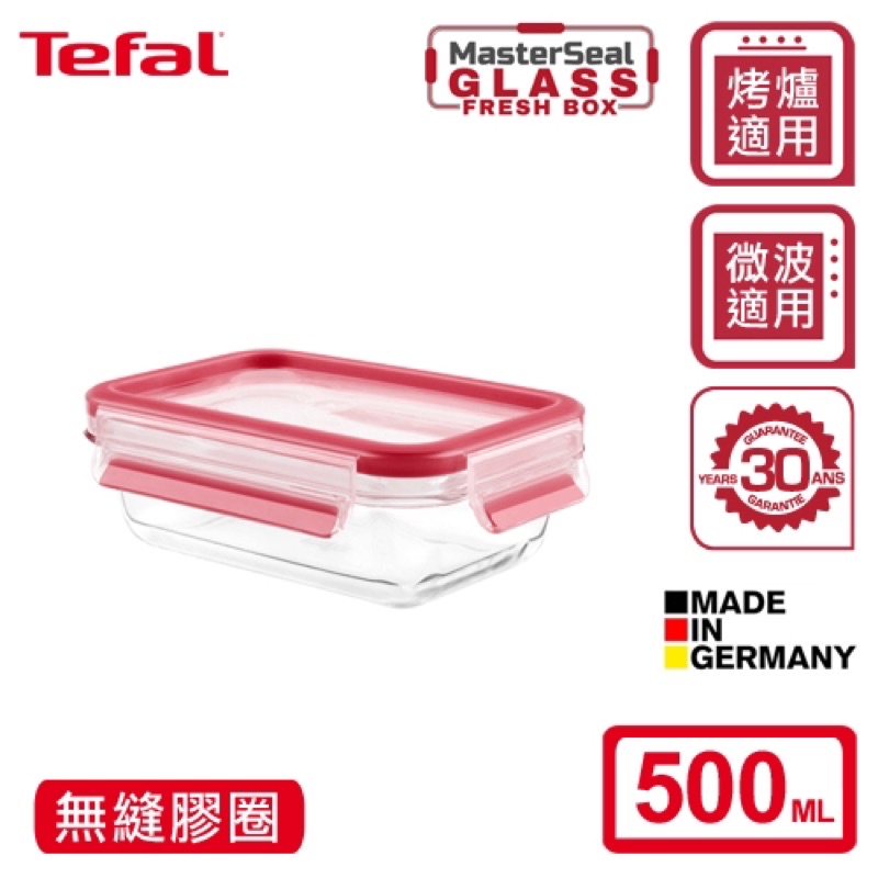 Tefal 特福 無縫膠圈 耐熱玻璃 保鮮盒 500ML 1個$290，2個特價$550