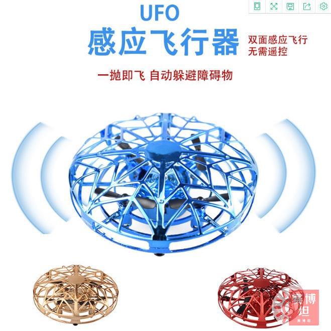 【賽博坦】現貨熱銷 懸浮感應UFO 漂浮感應飛行器 無重力感應飛行器 漂浮幽浮UFO 漂浮飛碟 迷你無人飛行機 飛蝶玩具