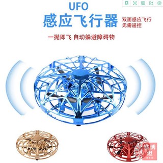 【賽博坦】現貨熱銷 懸浮感應UFO 漂浮感應飛行器 無重力感應飛行器 漂浮幽浮UFO 漂浮飛碟 迷你無人飛行機 飛蝶玩具