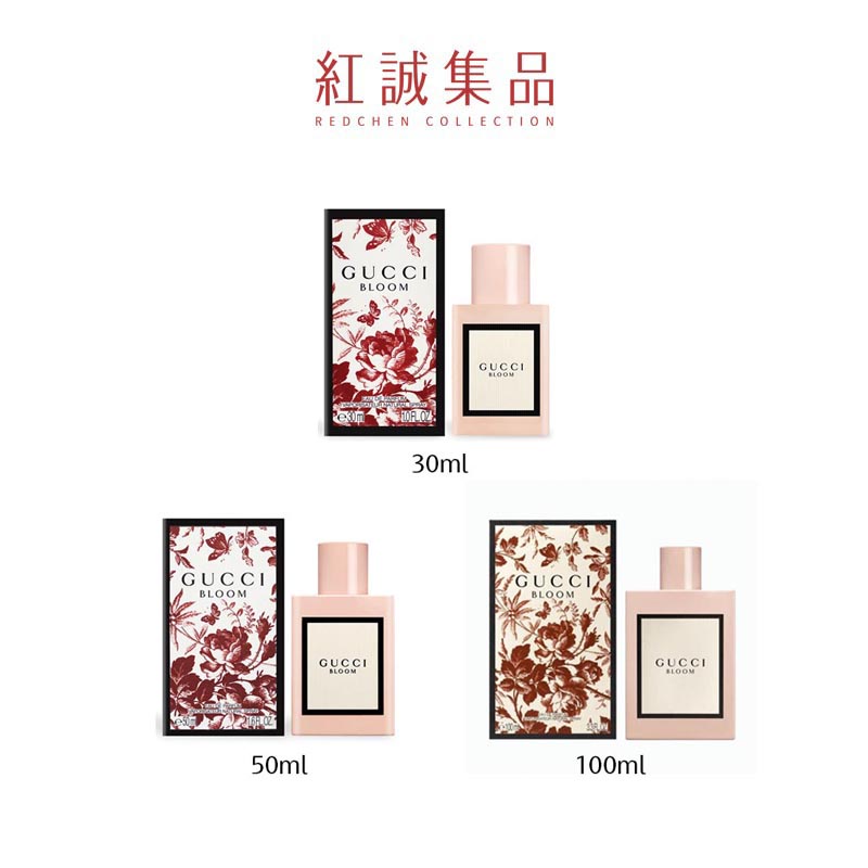 【Gucci】GUCCI BLOOM EDP 花悅女性淡香精30ml/50ml/100ml｜紅誠集品