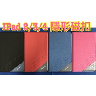 Apple IPad2/IPad3/IPad4 隱形磁扣 9.7吋 平板皮套 保護套殼