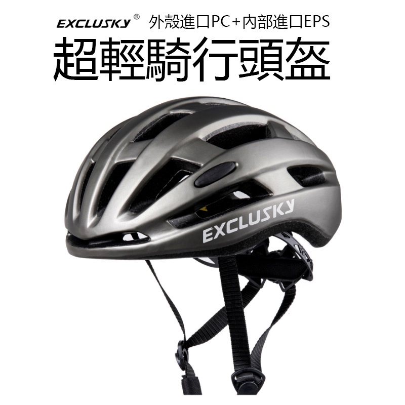 EXCLUSKY 超輕自行車騎行頭盔 自行車安全帽 輕量頭盔 單車 自行車 公路車 安全帽 騎行帽 【方程式單車】