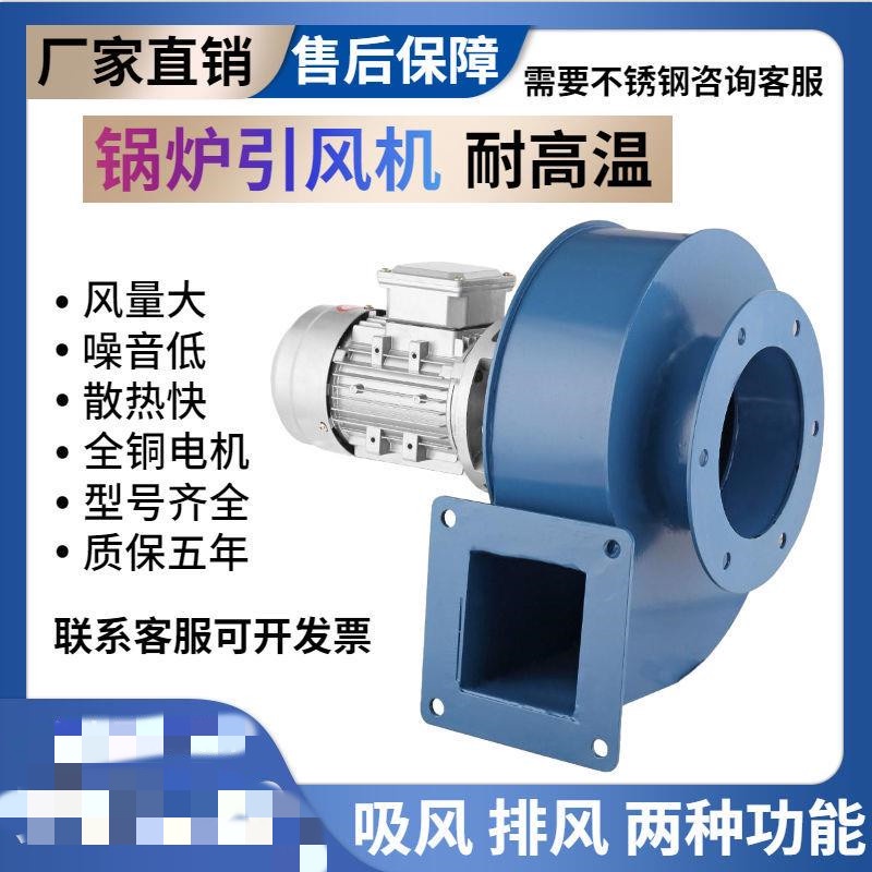#熱銷#YN5-47小型鍋爐引風機220V家用耐高溫離心風機380V工業除塵抽風機