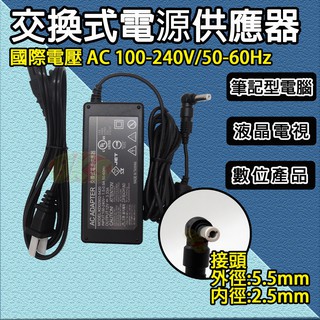 《附發票》交換式電源供應器 變壓器 國際電壓輸入AC100-240V 50/60Hz 筆記型電腦、液晶電視、數位產品