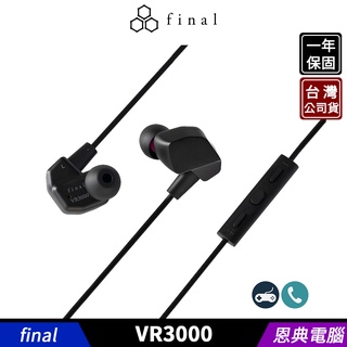 日本 final VR3000 for Gaming 電競 動圈式 入耳式 耳塞式耳機【台灣公司貨】