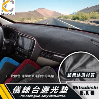 Mitsubishi 三菱 Outlander 奧蘭德 fortis io colt Eclipse 避光墊 隔熱 置物