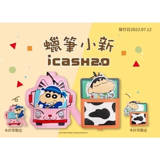 現貨🔥全新「蠟筆小新變裝系列-搭巴士 和 躲被被睡覺 icash2.0」蠟筆小新穿校服搭巴士及經典睡衣款登場