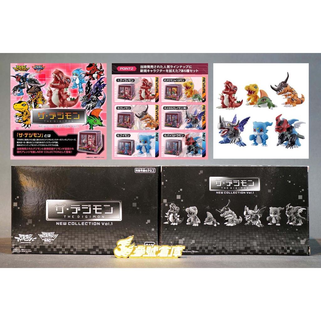 參號倉庫 現貨 代理版 魂商店 限定 數碼寶貝 收藏公仔 Vol.1 巨龍獸 亞古獸 v仔獸 機械暴龍獸 6CM 1KD