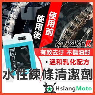 【翔好機車】水性 鍊條清潔劑 鍊條清潔保養 鏈條 gogoro 重機 自行車 輪框清潔 檔車