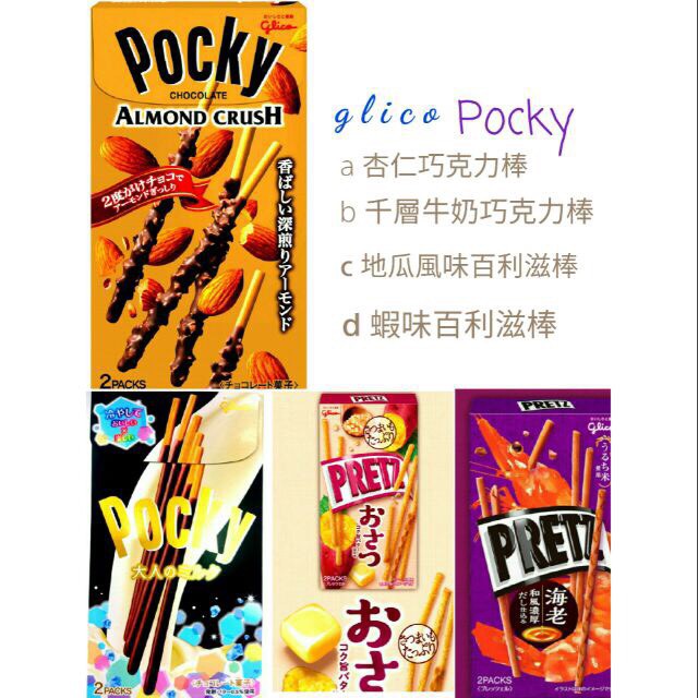 新口味特價日本glico Pocky 固力果大人巧克力棒 地瓜j味 海老蝦味 杏仁巧克力百麗滋棒和味家 蝦皮購物