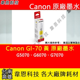 【韋恩科技】Canon GI-70 黃色 原廠墨水匣 G5070，G6070，G7070