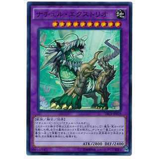 『開闢工作室』 遊戲王 TRC1-JP029 自然合成獸 亮面 高罕包