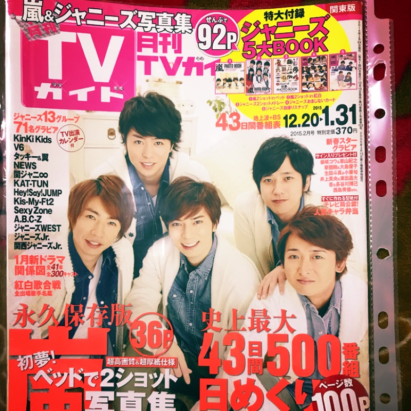嵐arashi 15 年末tv雜切頁山組翔潤天然大宮末子櫻葉磁石長末模特竹馬 蝦皮購物