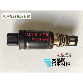 2009後TOYOTA WISH汽車壓縮電磁閥 / 變頻器 / ALTIS