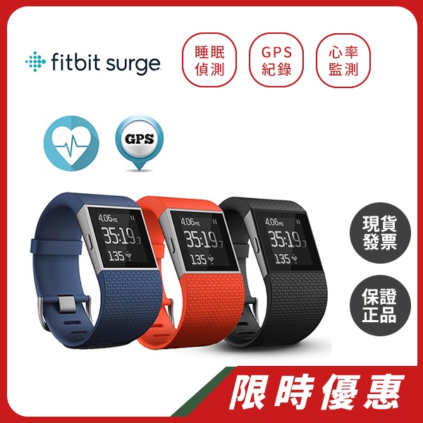 🔥原價3990狂降出清【Fitbit Surge】智能樂活全能運動手環 睡眠偵測 內建心率+GPS紀錄 不需透過手機