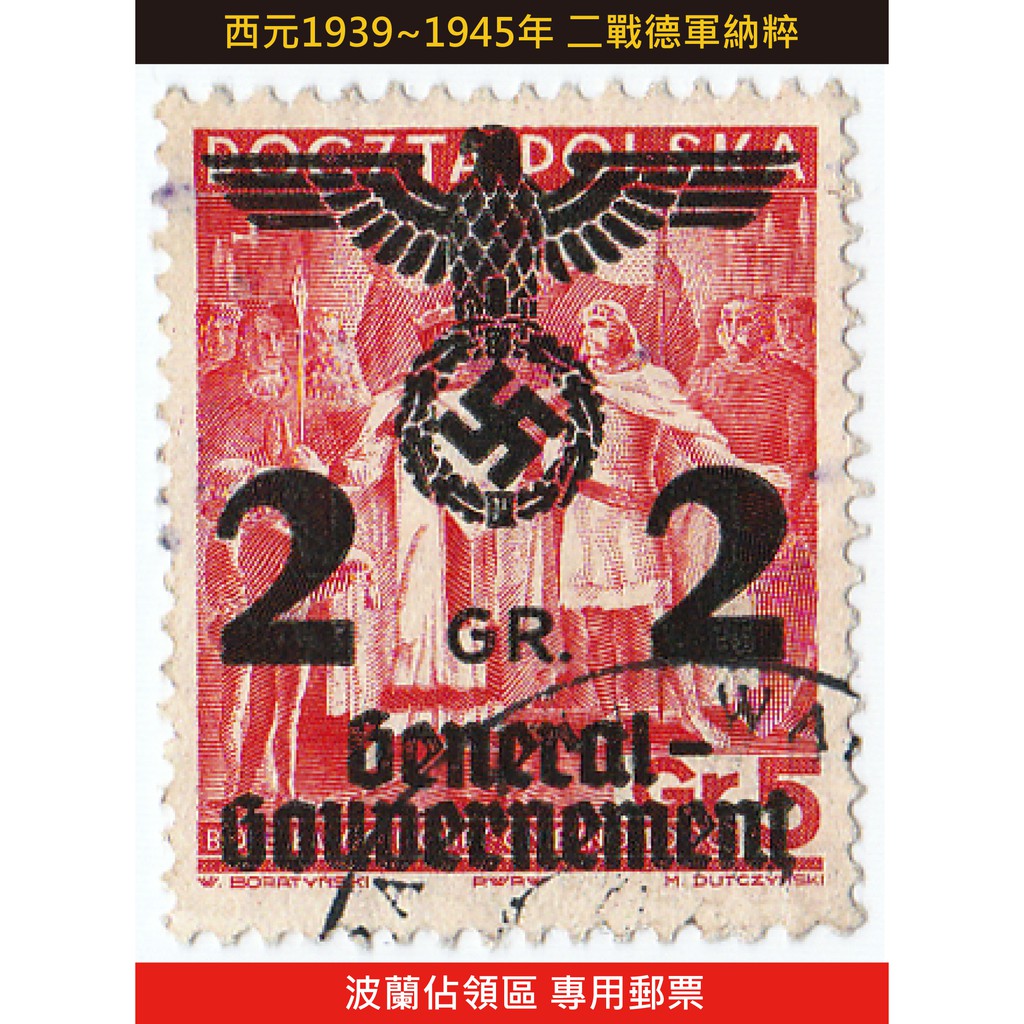 ⚜️銅臭味 1939年 二戰德軍納粹郵票 (紙幣紙鈔紀念幣錢幣銀幣龍銀新票舊票古董老件低價外鈔超值硬幣德國希特勒模型