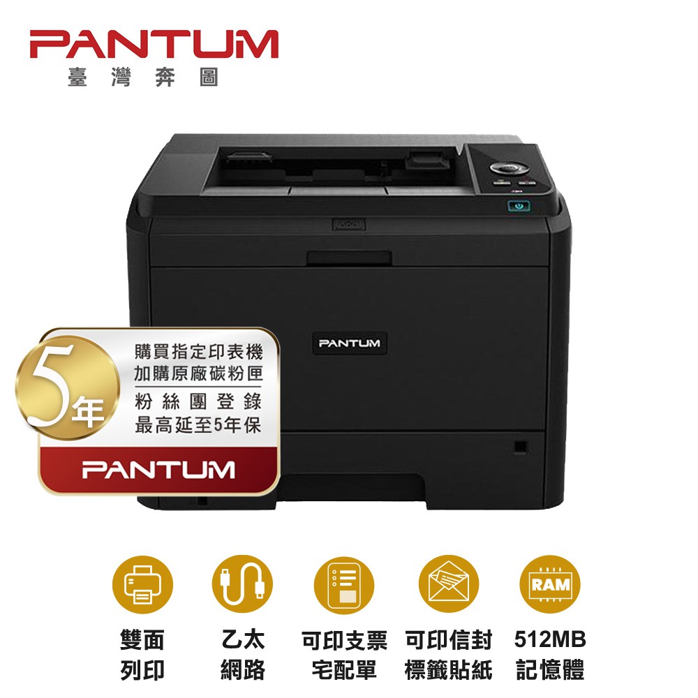 PANTUM 奔圖 P3502DN 黑白雷射 單功能印表機 適合大印量 可印宅配單 標籤貼紙 現貨 廠商直送