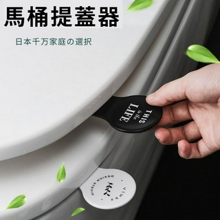 🔥臺灣現貨24H出貨🔥馬桶掀蓋器 馬桶起蓋器 掀蓋器 輔助掀蓋 提起器 提蓋不沾手提蓋器 馬桶蓋不沾手