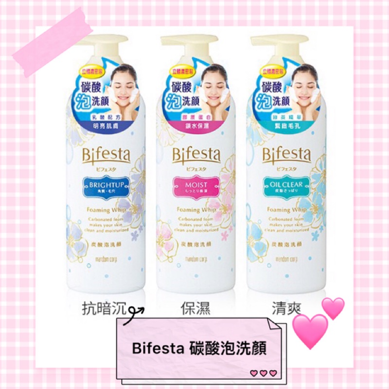 濃密泡泡深入毛孔 Bifesta 碧菲絲特碳酸泡洗顏抗暗沈保濕毛孔緊緻 蝦皮購物