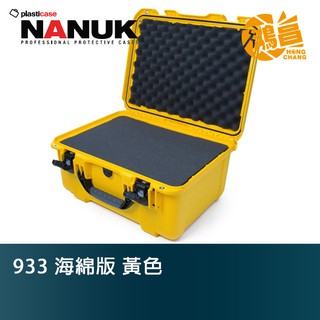 NANUK 北極熊 933 海綿版 黃色 特級保護箱 加拿大 氣密箱 提箱【鴻昌】