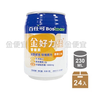 金便宜批發 百仕可 金好力佳 營養素 (香草) 230mlx24罐/箱