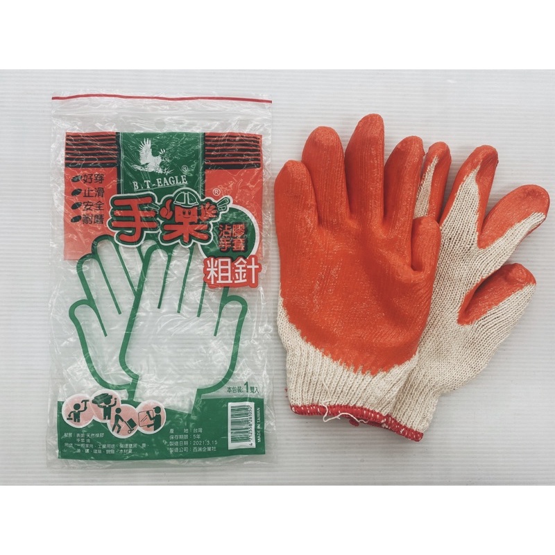 台灣製 手樂 沾膠手套 粗針 止滑手套 工作手套 棉紗手套