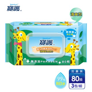 便利超商取件限定3組【寶護】清爽型潔膚嬰兒柔濕巾-寶寶專用99%純水(80抽x3包)