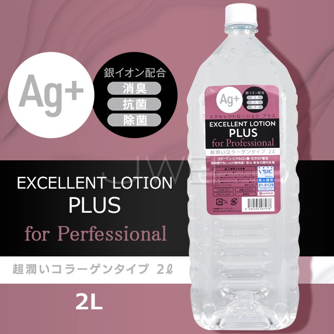 大容量潤滑液專區~日本原裝進口EXE．EXCELLENT LOTION PLUS 大容量Ag+消臭抗菌超保濕型潤滑液2L