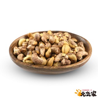 元氣家 烘焙帶皮鹽焗腰果(200g)