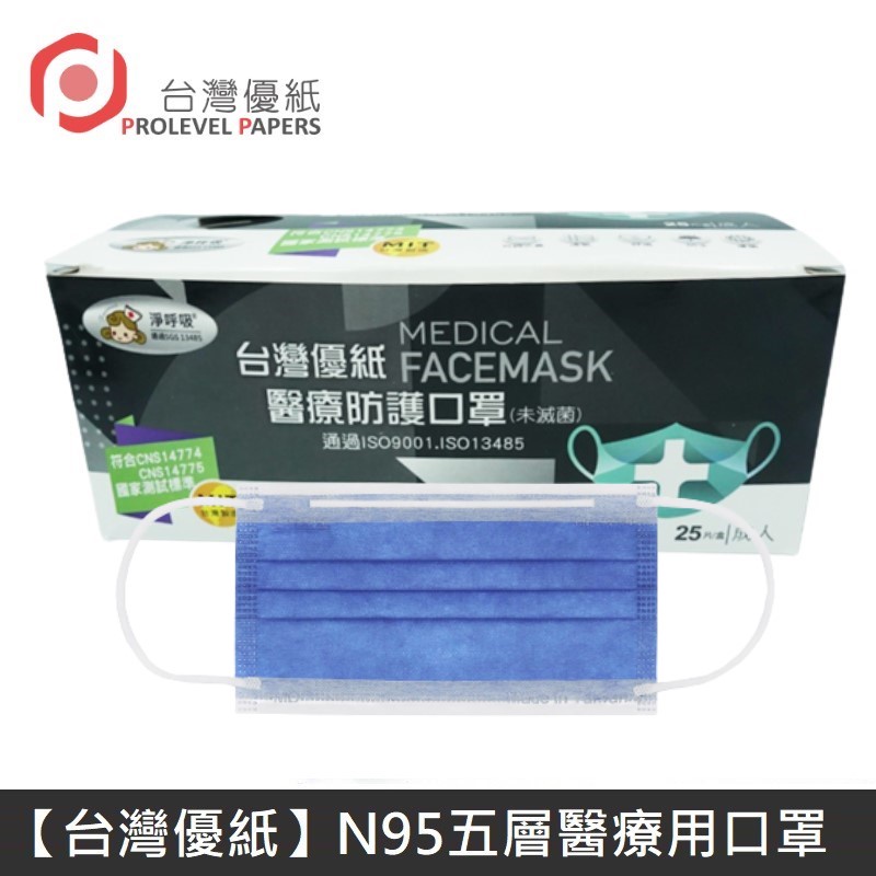 【台灣優紙】 雙鋼印成人醫療口罩 醫療用口罩 / 平面口罩 / 三層口罩 / 台灣製 - 25入/盒 《群青色》