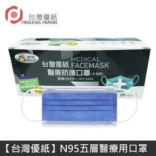 【臺灣優紙】 雙鋼印成人醫療口罩 醫療用口罩 / 平面口罩 / 三層口罩 / 臺灣製 - 25入/盒 《群青色》
