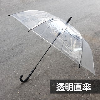 透明傘 時尚傘 時尚透明傘 自動透明傘 自動傘 透明直傘 POE環保透明傘 黑骨FRP玻纖透明傘