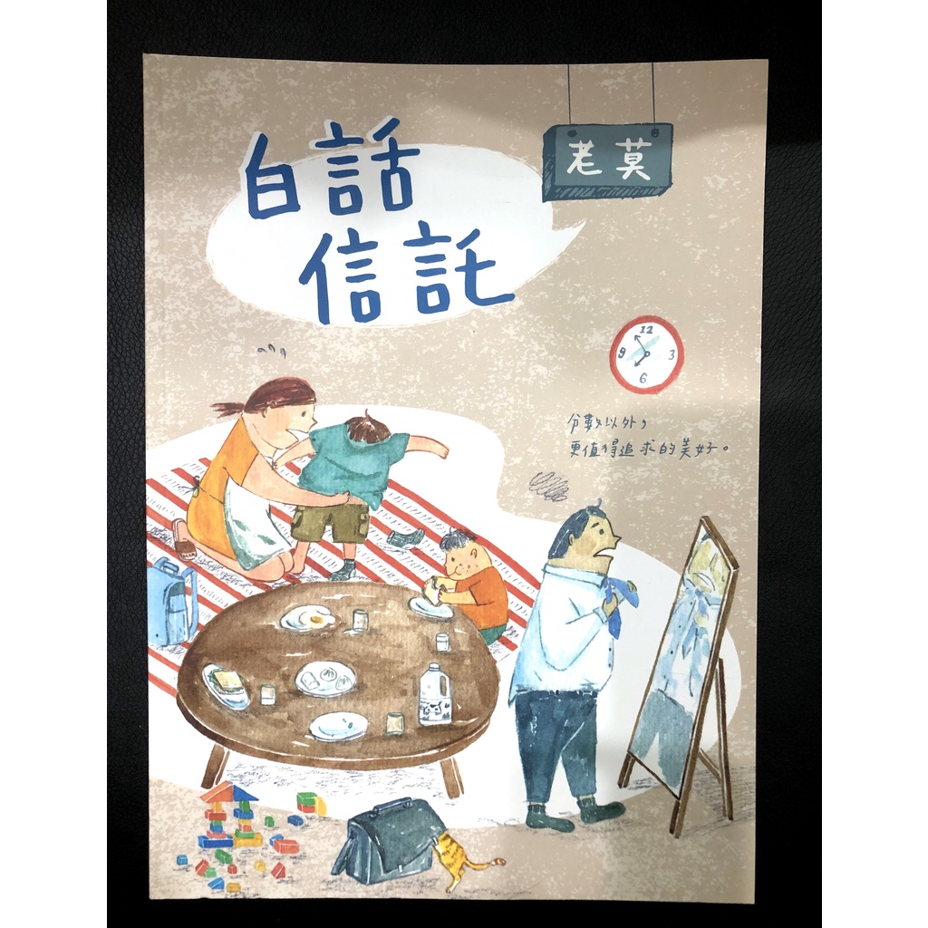 老莫信託 111年版最新版 【信託業務員白話講義】 白話信託 二手 近全新 無畫記 信託實務 信託法規