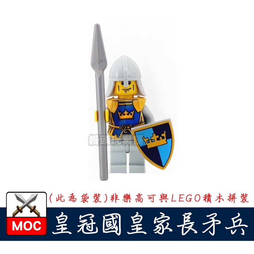 『饅頭玩具屋』第三方 皇冠國 皇家長矛兵 袋裝 正義軍 幻想時代 Castle 中世紀 城堡 非樂高7094兼容LEGO